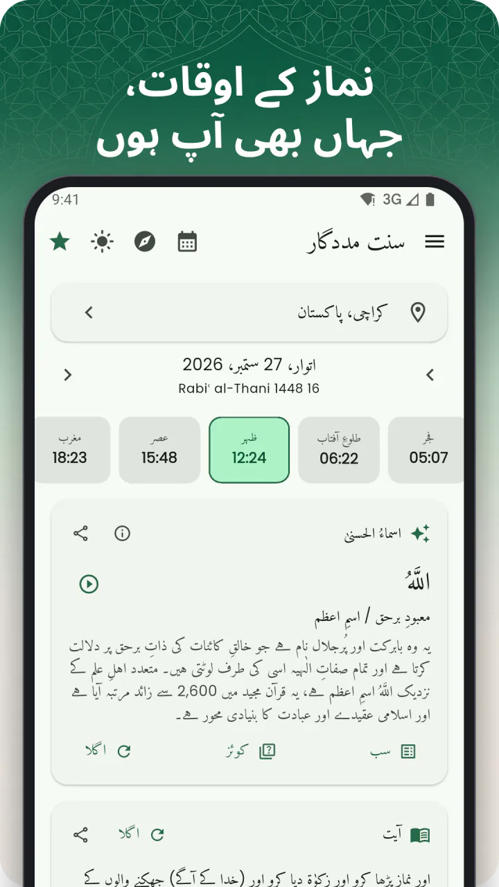 “آپ جہاں بھی ہوں، نماز کے اوقات” کی سرخی کے نیچے: ہوم اسکرین، جس میں مکہ میں آج کے نماز کے اوقات، نمایاں عصر اور آج کی آیت دکھائی گئی ہے