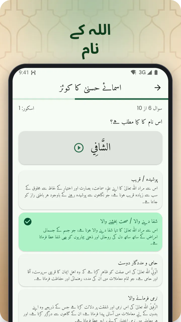 “اللہ کے نام” کی سرخی کے نیچے: ناموں کا کوئز، جس میں درست جواب ظاہر کیا گیا ہے