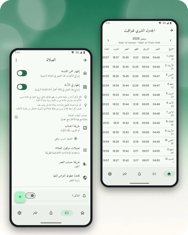 شاشتان: الجدول الشهري لمواقيت مكة المكرمة، وإعدادات عبادة الصلاة بطريقة حساب أم القرى وطريقة العصر وحكم خط العرض العالي