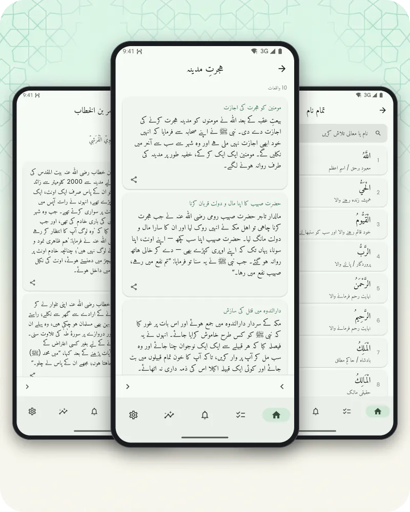 فون کی تین اسکرینیں: اللہ کے ناموں کی تلاوتوں سمیت فہرست، نبی کریم ﷺ کی سیرت کا واقعات کے لحاظ سے بیان کردہ ایک باب، اور ایک صحابی کی زندگی کا واقعہ