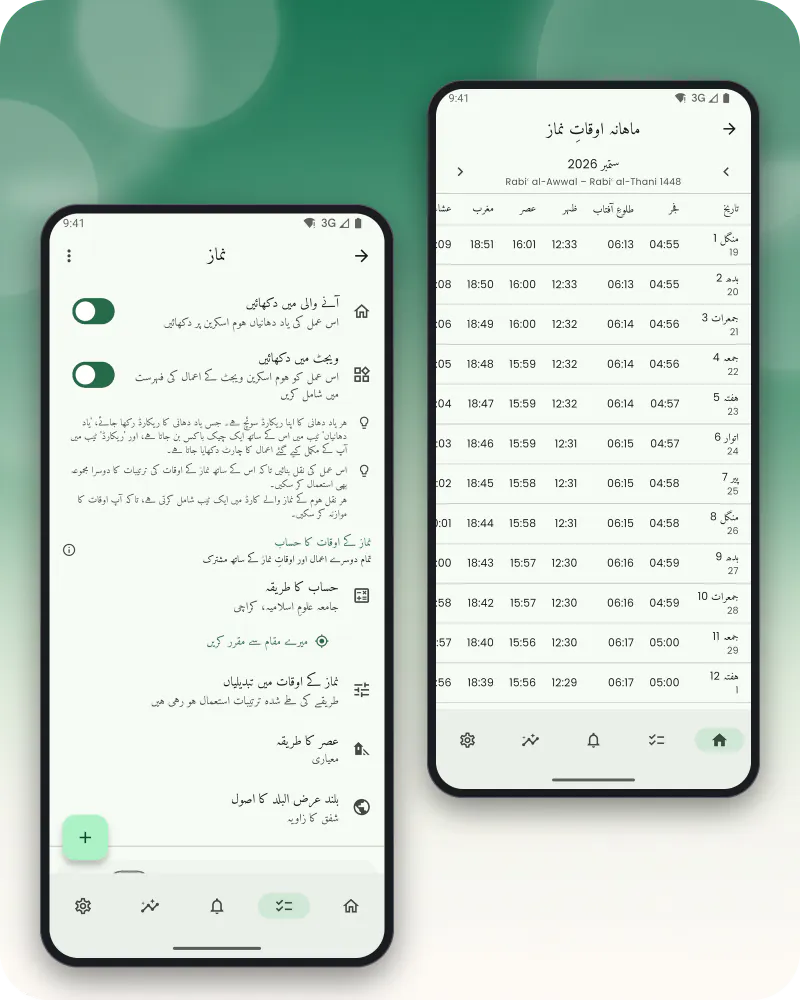 فون کی دو اسکرینیں: مکہ کے ماہانہ نماز کے اوقات، اور نماز کے عمل کی ترتیبات، جن میں ام القریٰ کا حساب کا طریقہ، عصر کا طریقہ اور بلند عرضِ بلد کا اصول شامل ہے