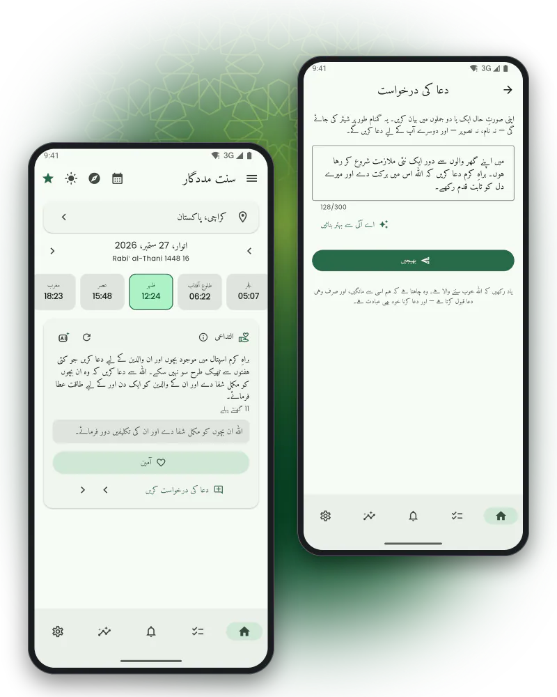 التداعی کی فون کی دو اسکرینیں: دعا کی دیوار، جس میں دعا کی درخواست کا اردو ترجمہ اور آمین کا بٹن دکھایا گیا ہے، اور دعا مانگنے کا فارم