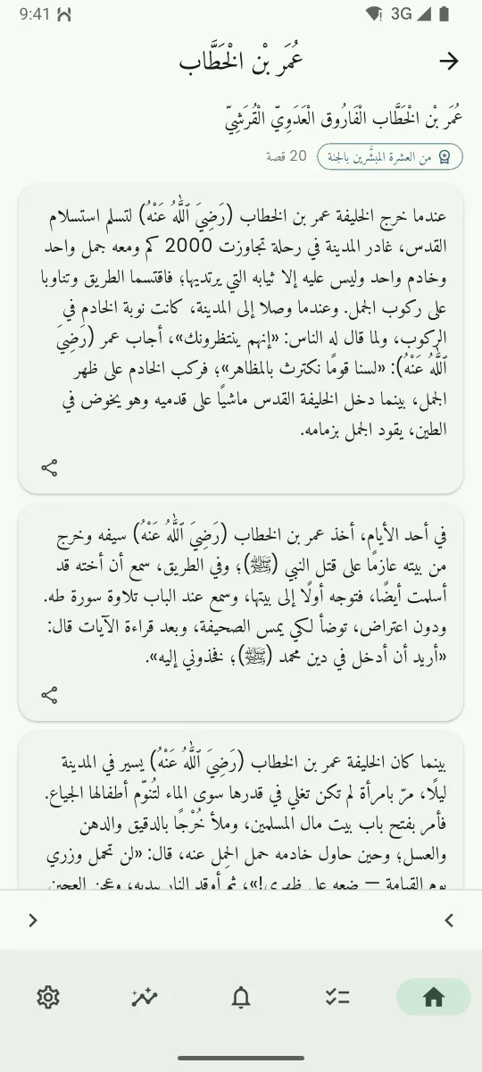 شاشة الصحابة تعرض قصة من حياة أحد صحابة النبي
