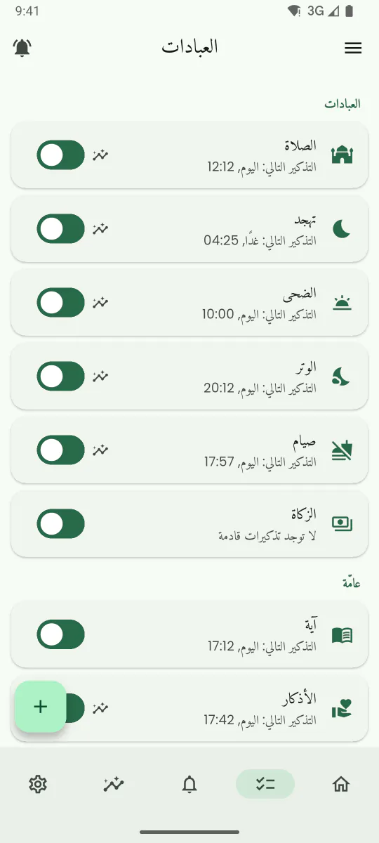 شاشة العبادات تعرض العبادات التي يمكنك تحويلها إلى تذكيرات