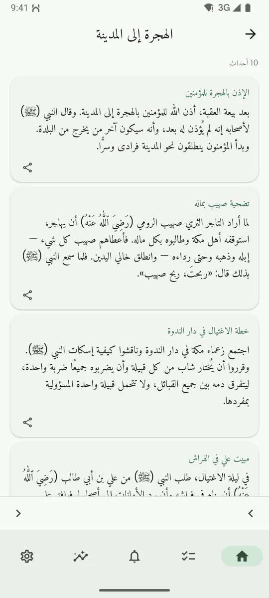 شاشة سيرة النبي ﷺ تعرض فصل الهجرة إلى المدينة، مسرودًا حدثًا بعد حدث