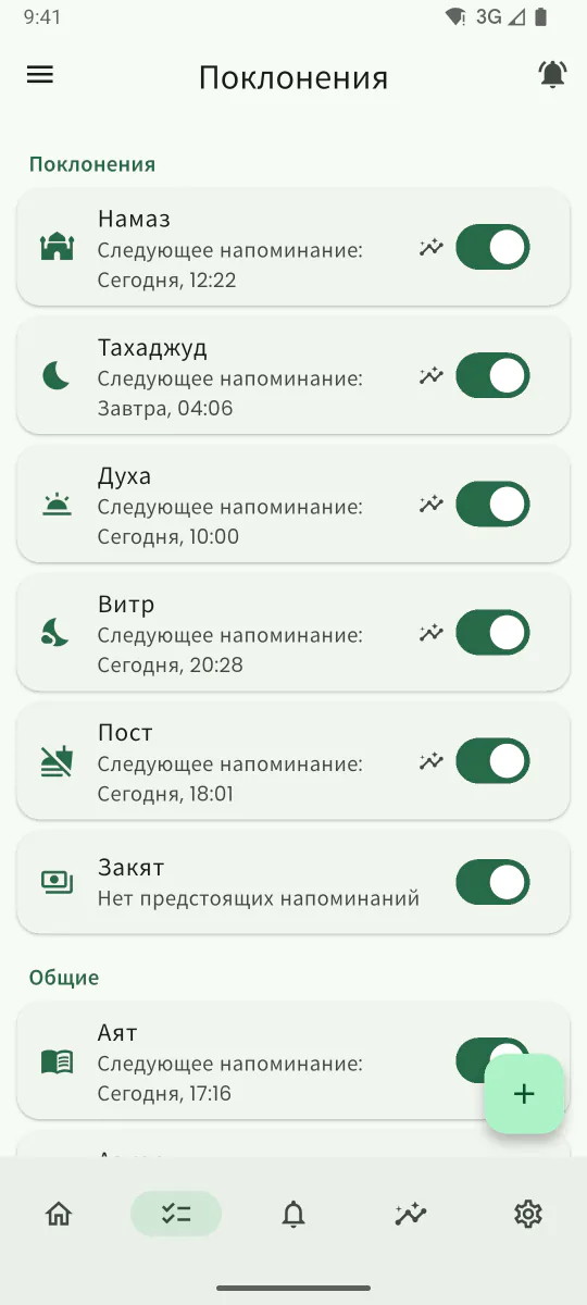 Экран «Поклонения» со списком поклонений сунны, для которых можно включить напоминания