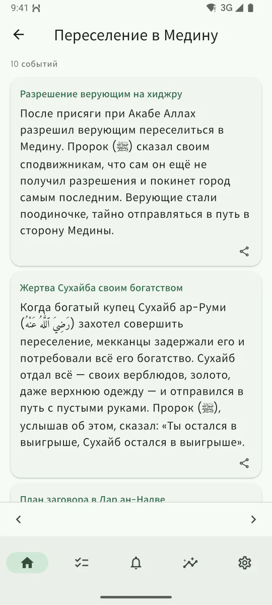 Экран «Жизнь Пророка ﷺ» с главой о переселении в Медину, рассказанной событие за событием