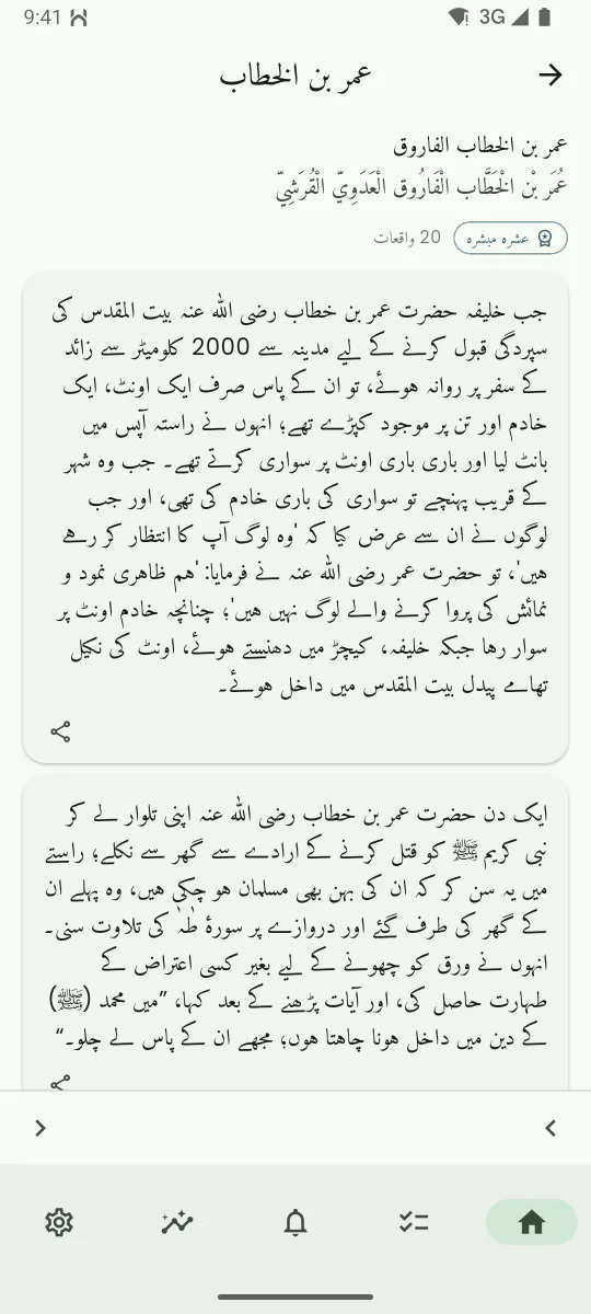 صحابہ کی اسکرین، جس پر نبی کریم ﷺ کے ایک صحابی کی زندگی کا واقعہ دکھایا گیا ہے
