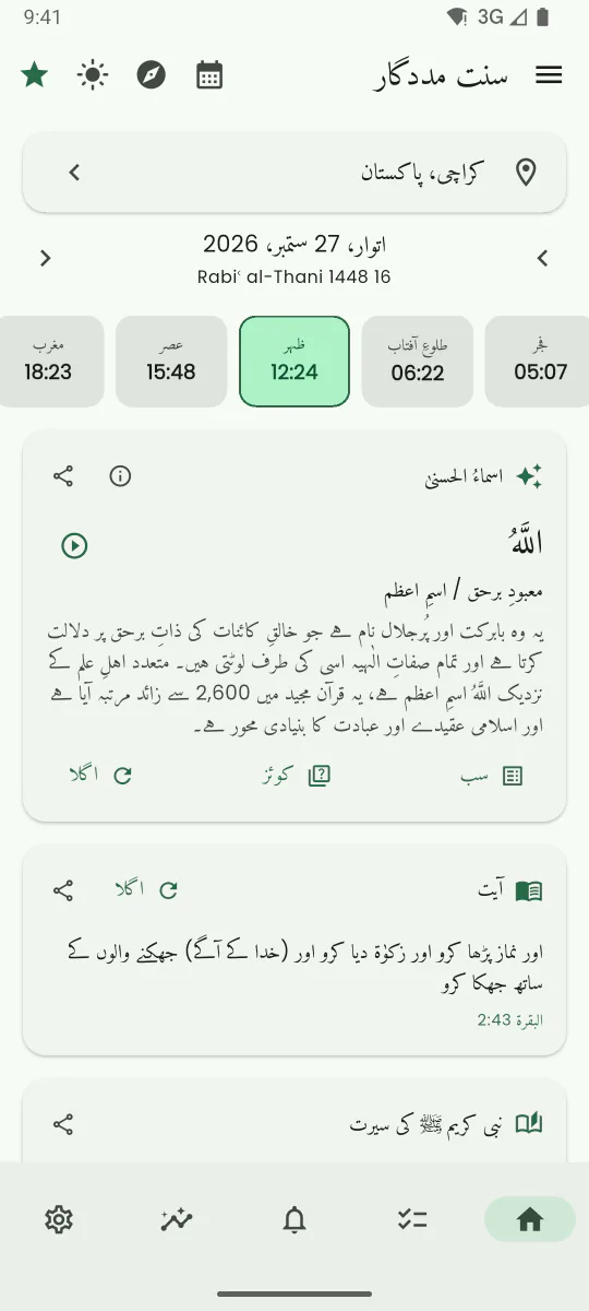 سنت مددگار کی ہوم اسکرین، جس پر آج کے نماز کے اوقات اور نمایاں اگلی نماز دکھائی گئی ہے