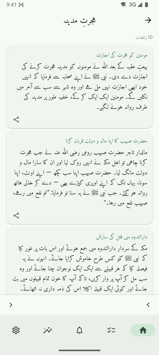 نبی کریم ﷺ کی سیرت کی اسکرین، جس میں مدینہ ہجرت کا باب واقعات کے لحاظ سے بیان کیا گیا ہے