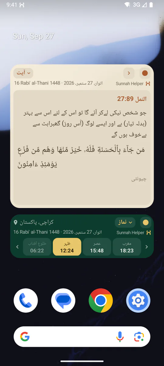 ہوم اسکرین کے ویجٹ، جن میں اگلی سنت کی یاد دہانیاں اور روزانہ آیت کا کارڈ دکھایا گیا ہے